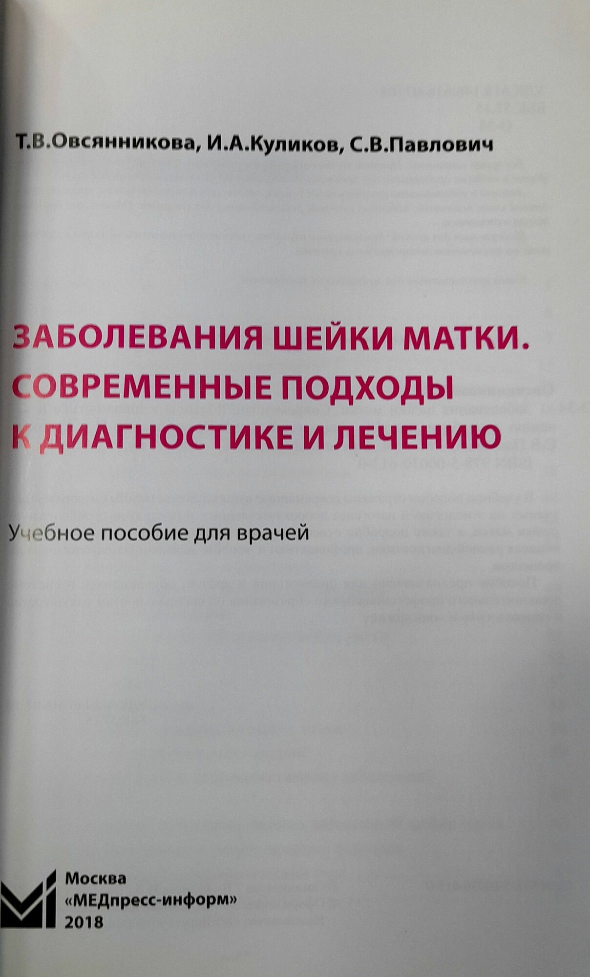 Заболевания шейки матки. Овсянникова.