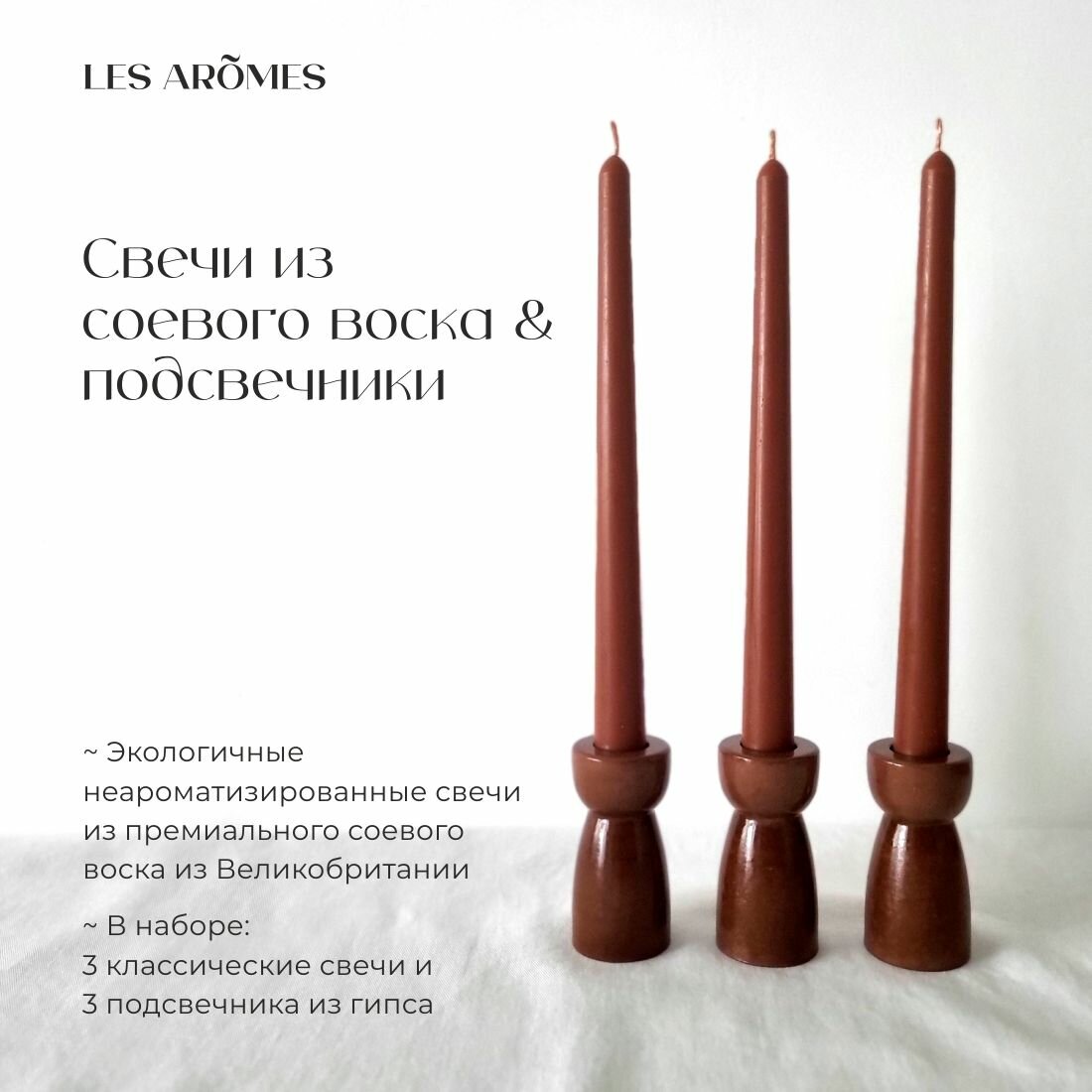 Набор свечей без аромата из соевого воска с подсвечниками №6