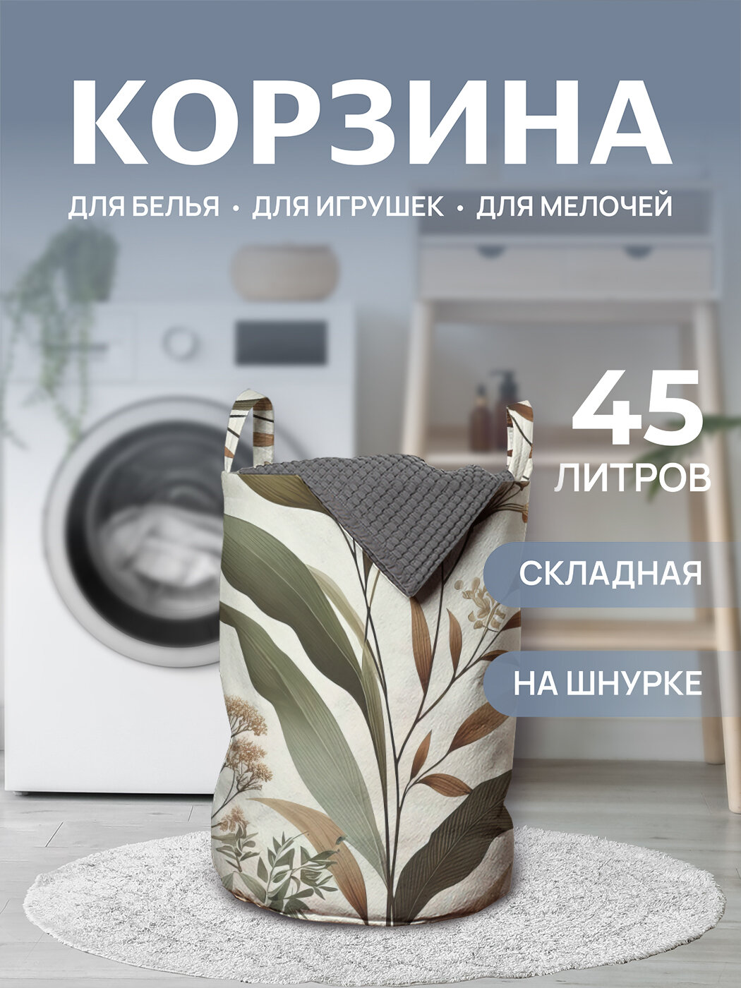 Корзина для белья органайзер с ручками в ванную 