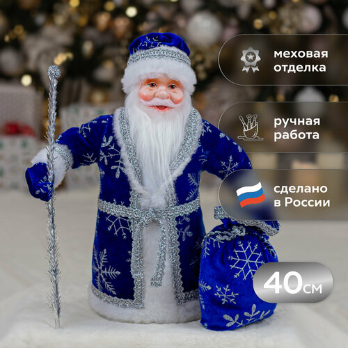 Игрушка-кукла под Ёлку Коломеев Дед Мороз Синий 40 см Дед Мороз под елку белый, синий, белый