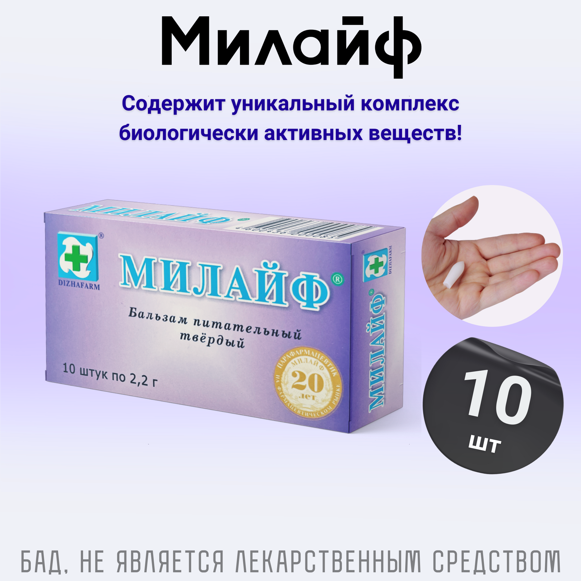 Бальзам питательный твердый на основе мицелия гриба трутовика свечи