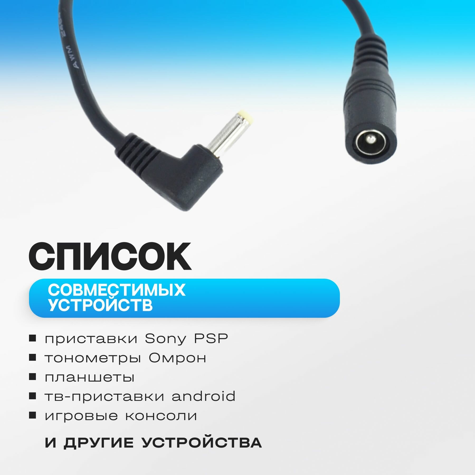 Изображение Переходник сетевой 5.5x2.5 на 4.0 x1.7 для тонометров Omron, PSP. угловой, 20 см