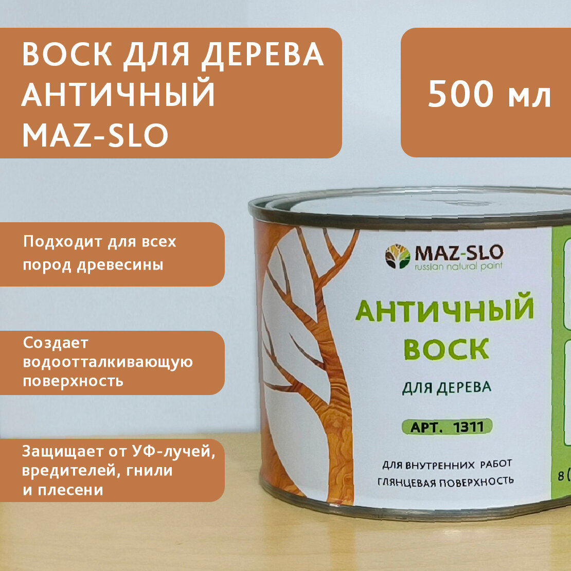 Воск для дерева Античный MAZ-SLO бесцветный, 500 мл