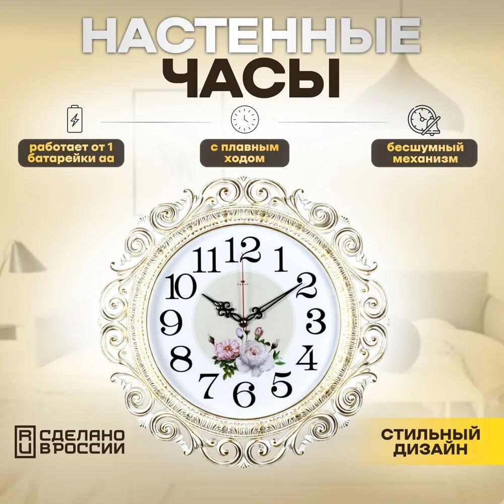 Часы настенные Рубин рисунок пионы в позолоченной оправе, бесшумный механизм, диаметр 40,5 см