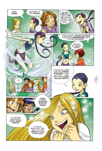W.I.T.C.H. Часть 5. Книга стихий. Том 3 — фото 1