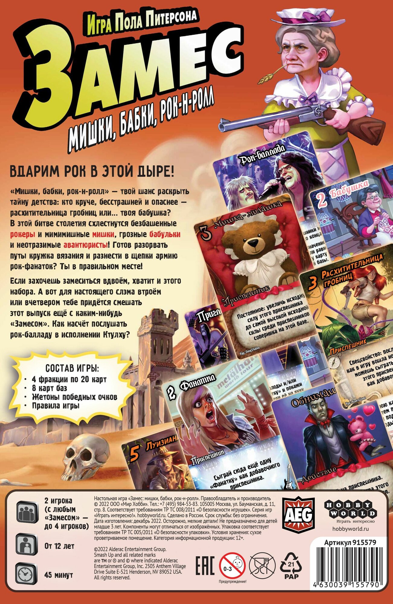 Настольная карточная игра Hobby World Замес Мишки, бабки, рок-н-ролл семейная для детей и взрослых 12 лет — фото 1