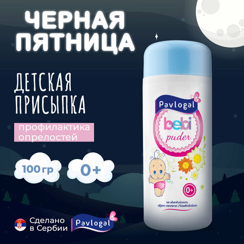 Детская присыпка Pavlogal 100гр