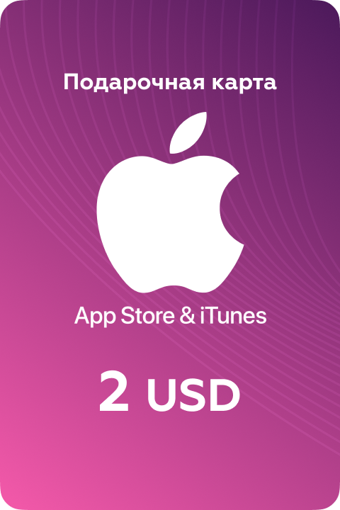 Подарочная карта/карта оплаты Apple (пополнение счёта на 2 USD App Store и iTunes), Америка