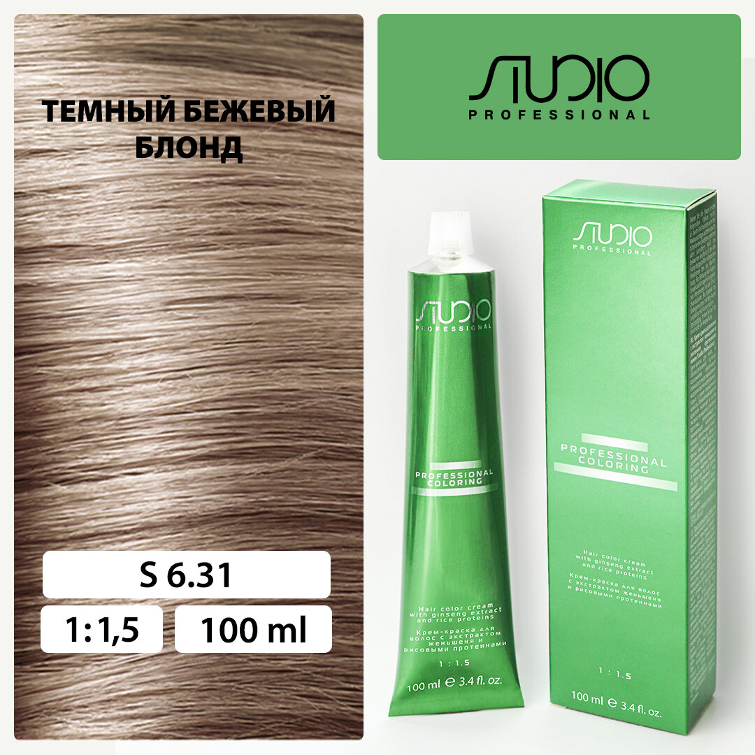 Крем-краска для волос с экстрактом женьшеня и рисовыми протеинами Kapous Studio Professional, 6.31 темный бежевый блонд, 100 мл