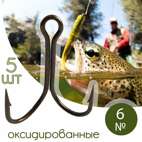 5 шт. Крючок двойной рыболовный №6 оксидированный Россия / Набор рыболовных двойников