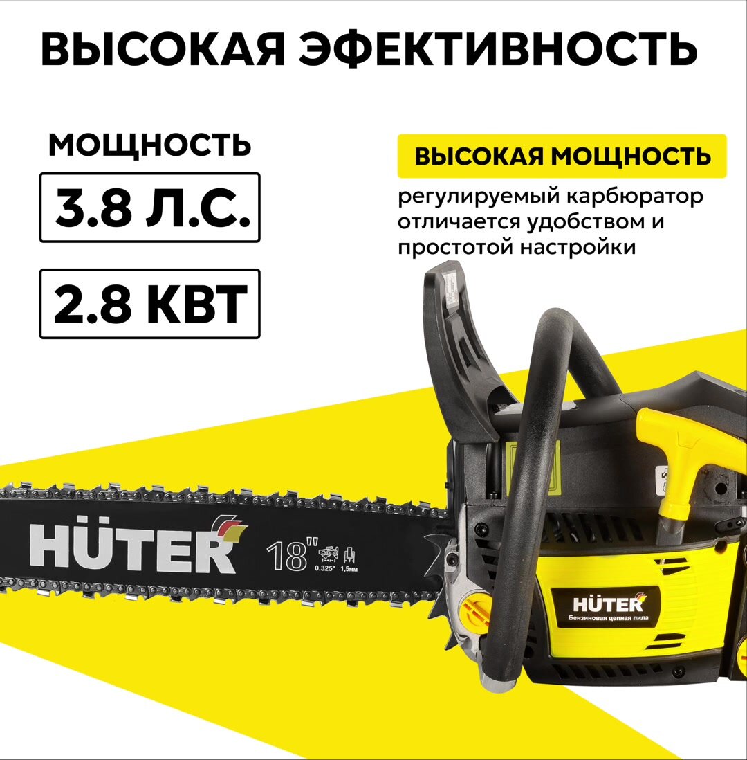 Бензопила Huter BS-52M, антивибрационная система, 2800 Вт, 45см — фото 1
