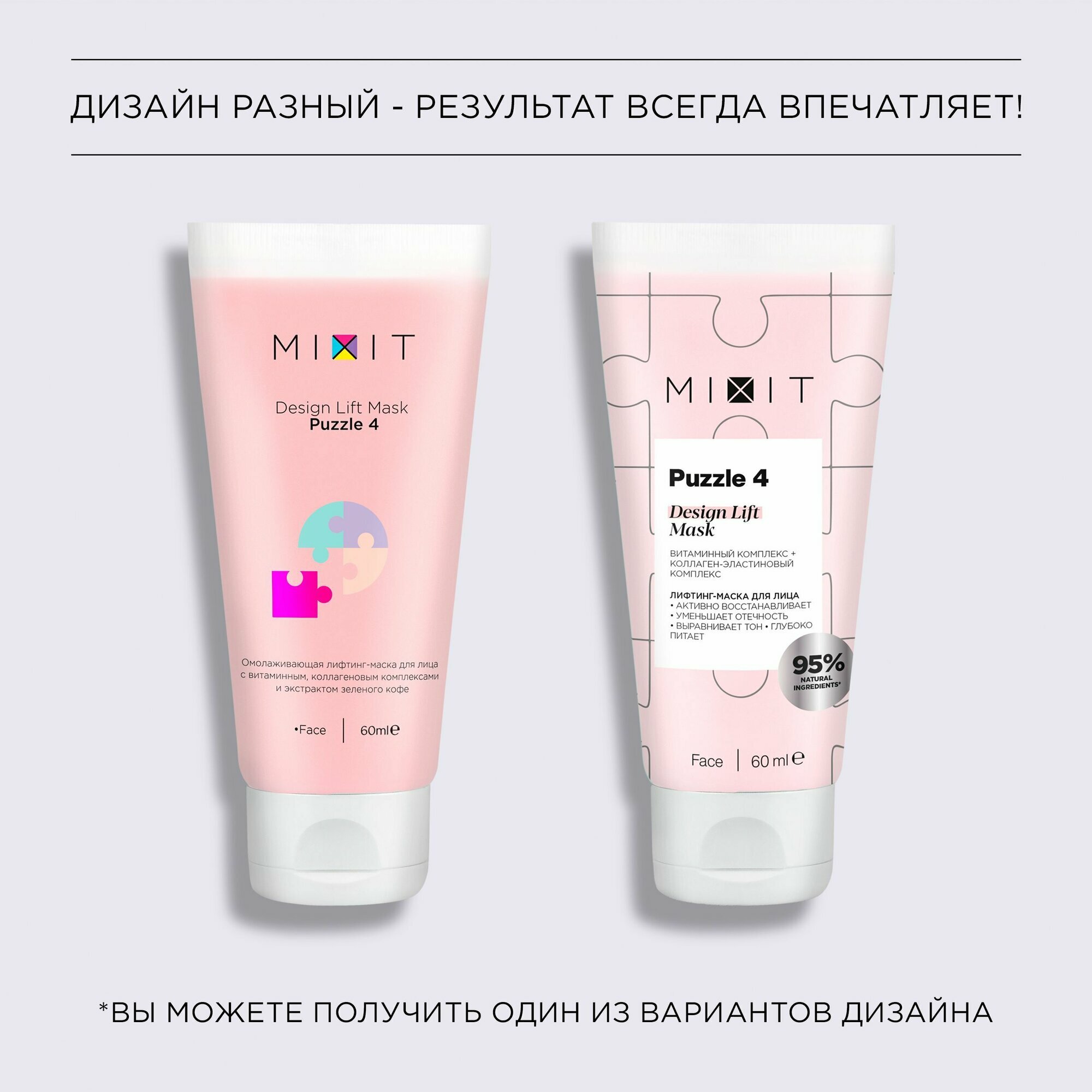 MIXIT Омолаживающая лифтинг-маска для лица от морщин и отеков Design Lift Mask Puzzle 4 60 ml — фото 1