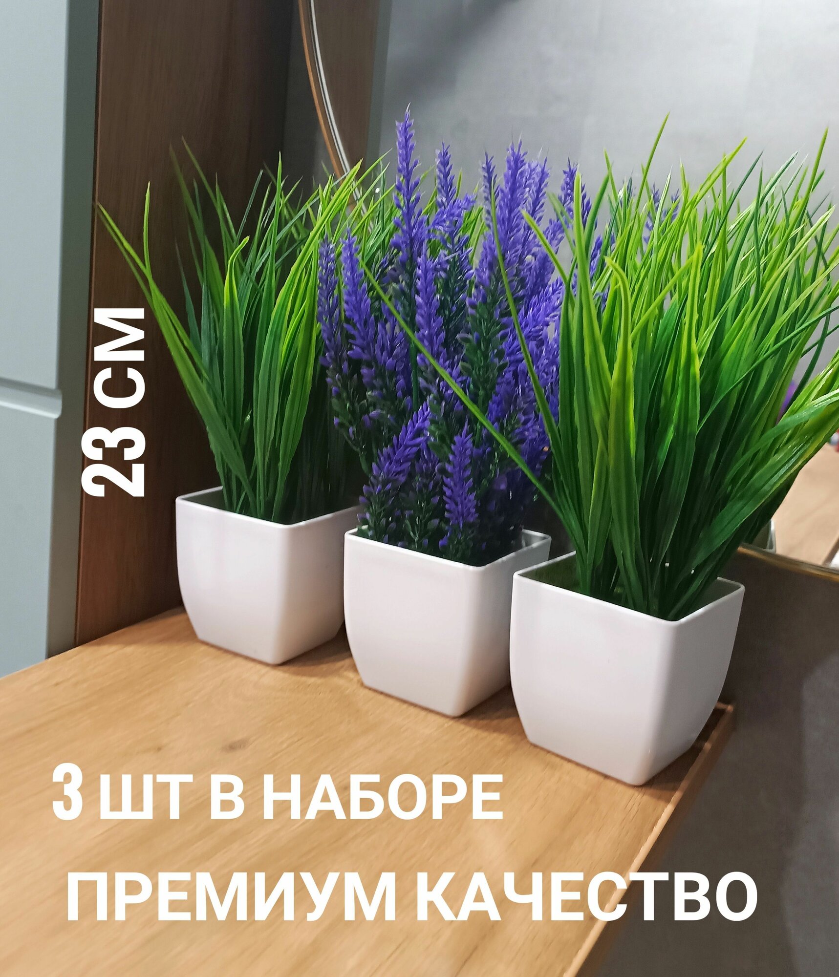 Искусственная лаванда фиолетовая с осокой в кашпо набор 3 шт. Высота 23 см композиция искусственная лаванда в кашпо цветы в горшке для декора дома дачи кафе кофейни
