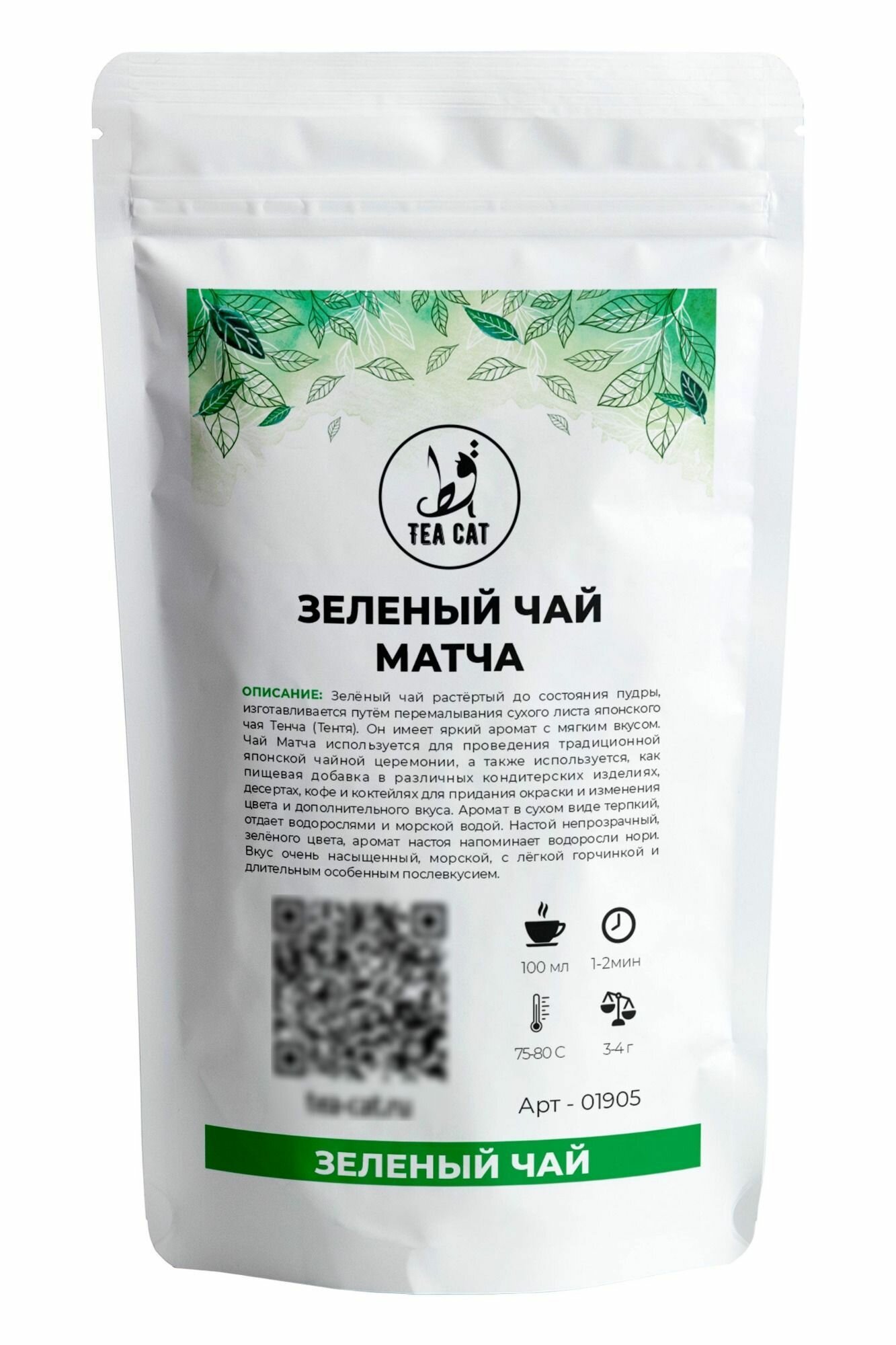 Зеленый чай Матча, 50г