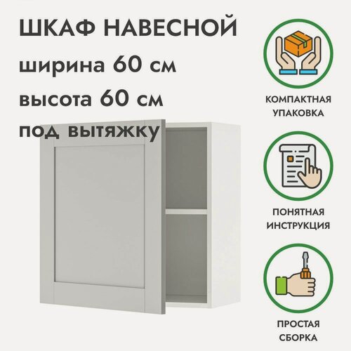 Изображение товара Навесной кухонный шкаф с дверцей 60х60 см KNOXHULT кноксхульт серый