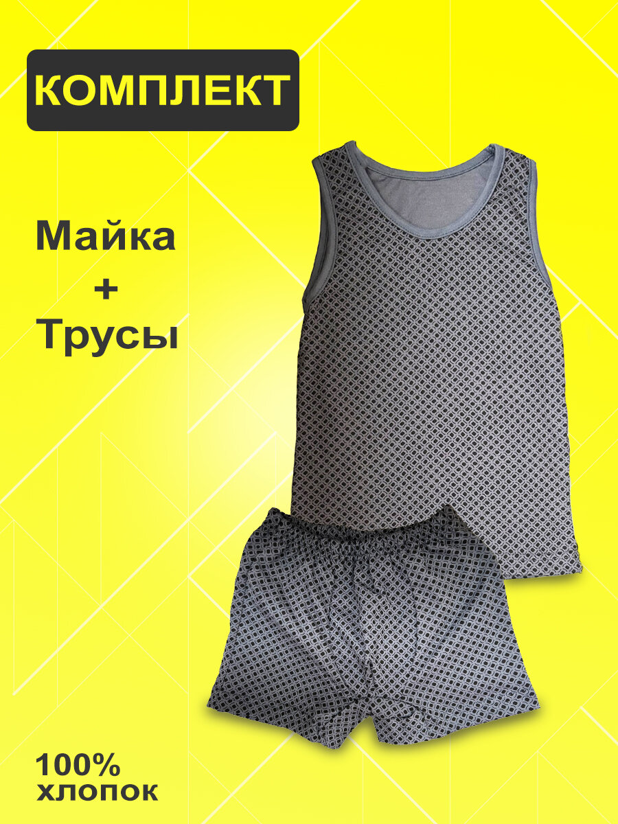 Майка и трусы...