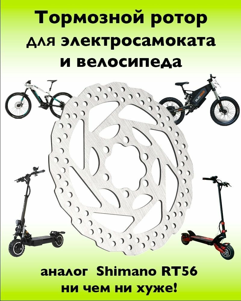 Тормозной диск для велосипеда аналог Shimano RT56 160 мм + 6 болтов, нержавеющая сталь