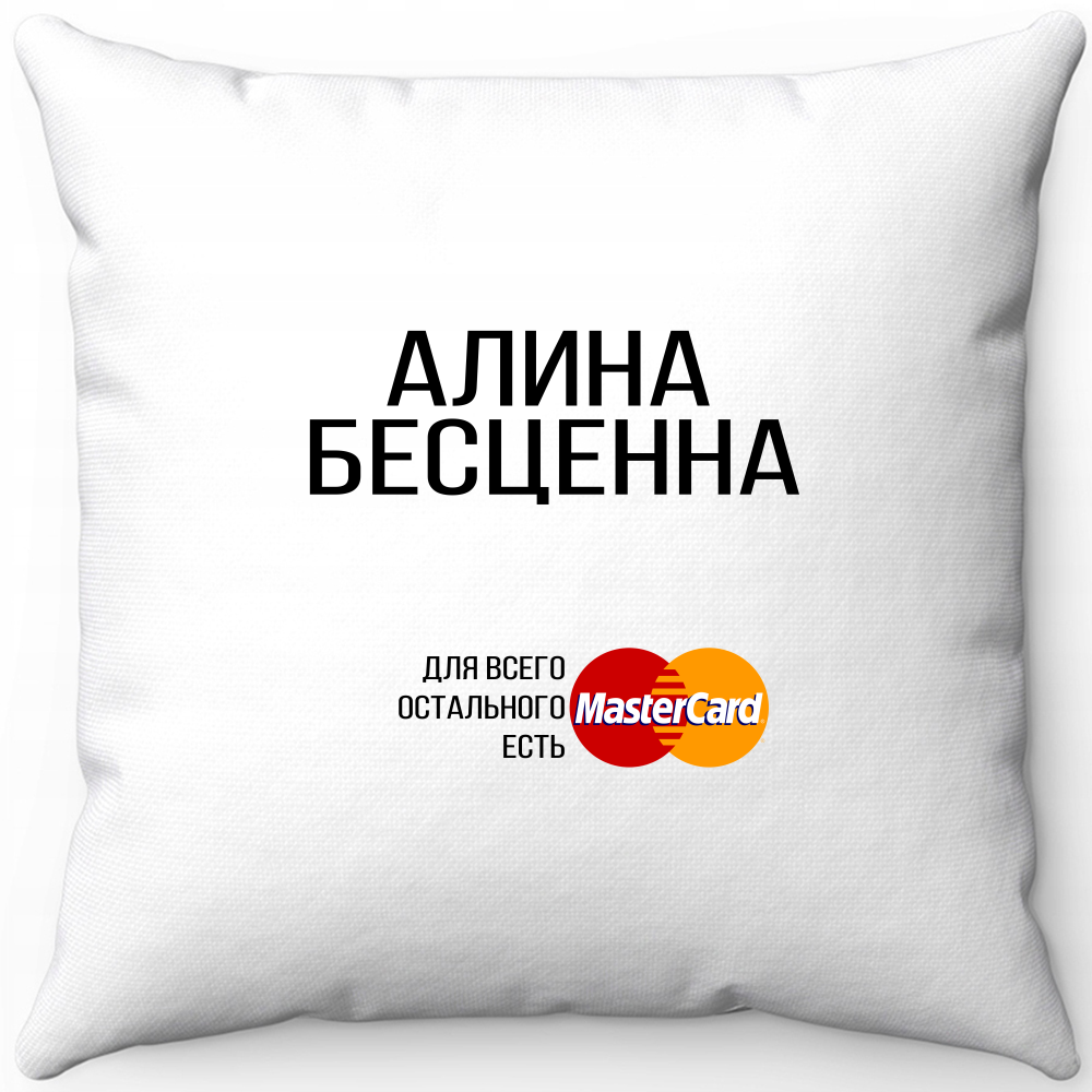 Подушка белая алина бесценна 40х40