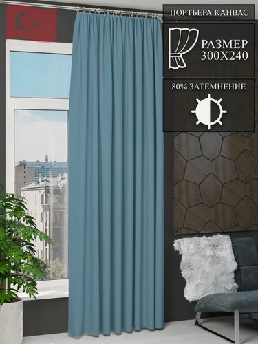 Изображение товара Штора Канвас 300 на 240 Турция