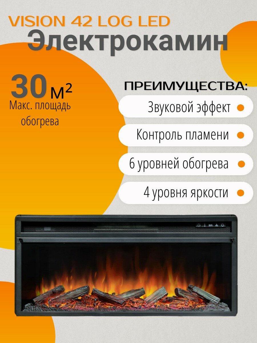 Электрокамин Royal Flame Vision 42, встраиваемый, эффект пламени, 1.5кВт