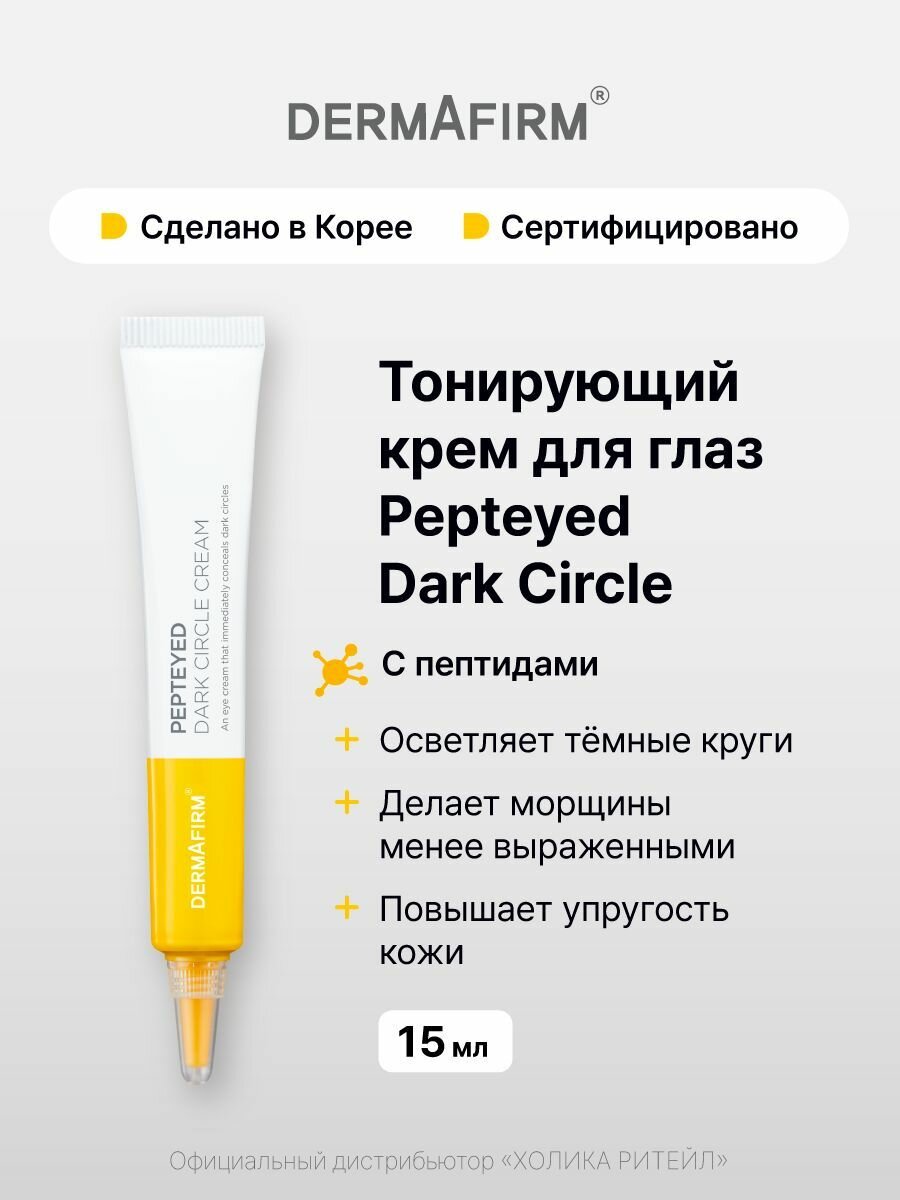 Dermafirm Тонирующий крем-консилер для кожи вокруг глаз с пептидами Pepteyed Dark Circle Cream 15 мл