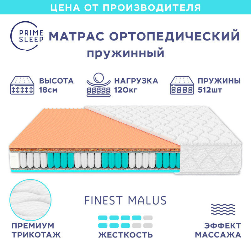 Матрас Prime Sleep Finest Malus 80х160, ортопедический, детский, независимые пружины, разная жёсткость сторон
