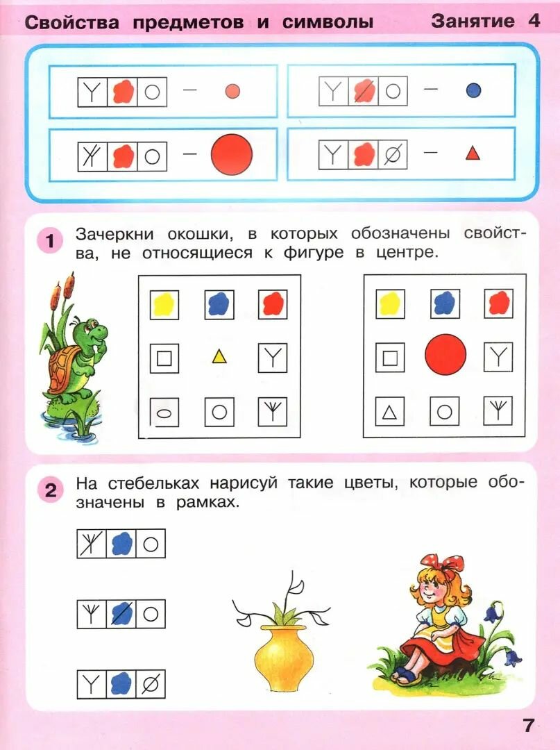 Игралочка - ступенька к школе. Математика для детей 5-6 лет. Ступень 3. ФГОС до — фото 1