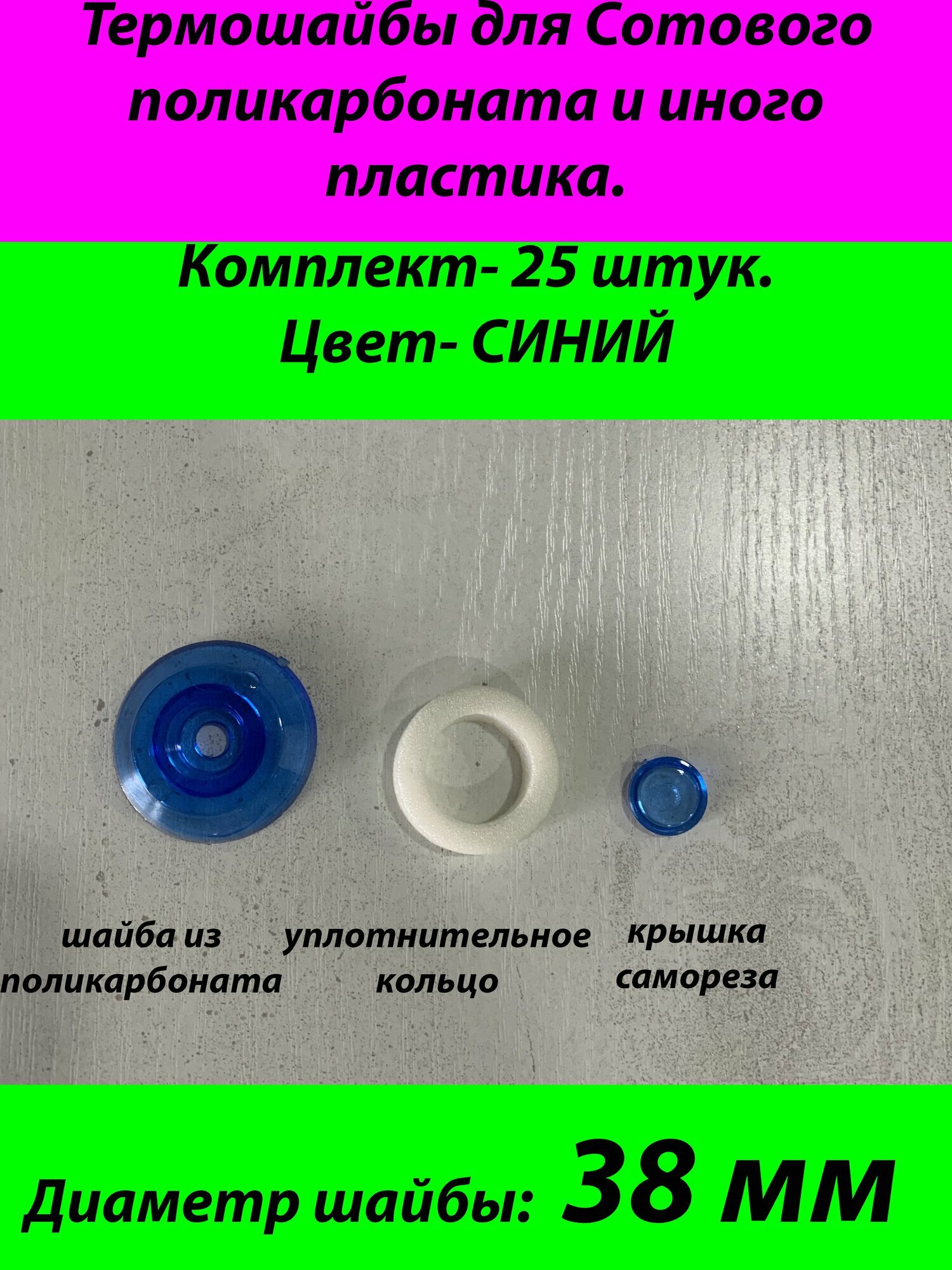 Термошайбы с уплотнителем для Поликарбоната