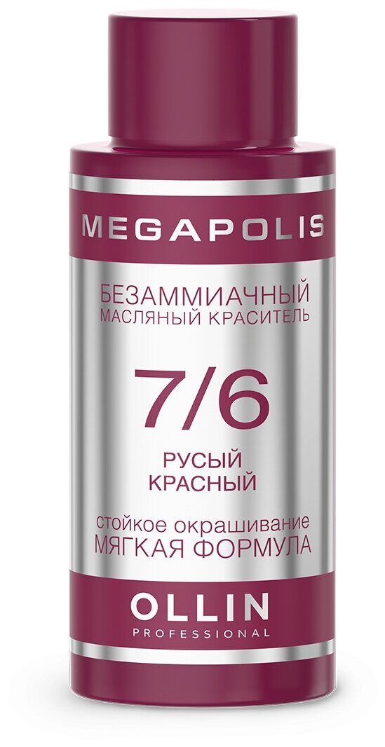 Ollin, Краска для волос Megapolis 7/6 Русый красный, 50 мл