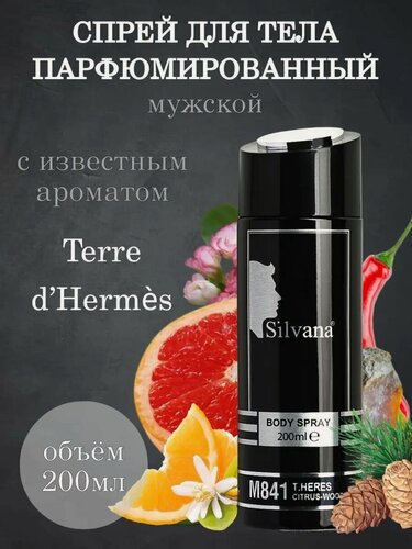 Изображение товара Спрей для тела Silvana "M841 HARMES MEN", парфюмированный, мужской, спрей