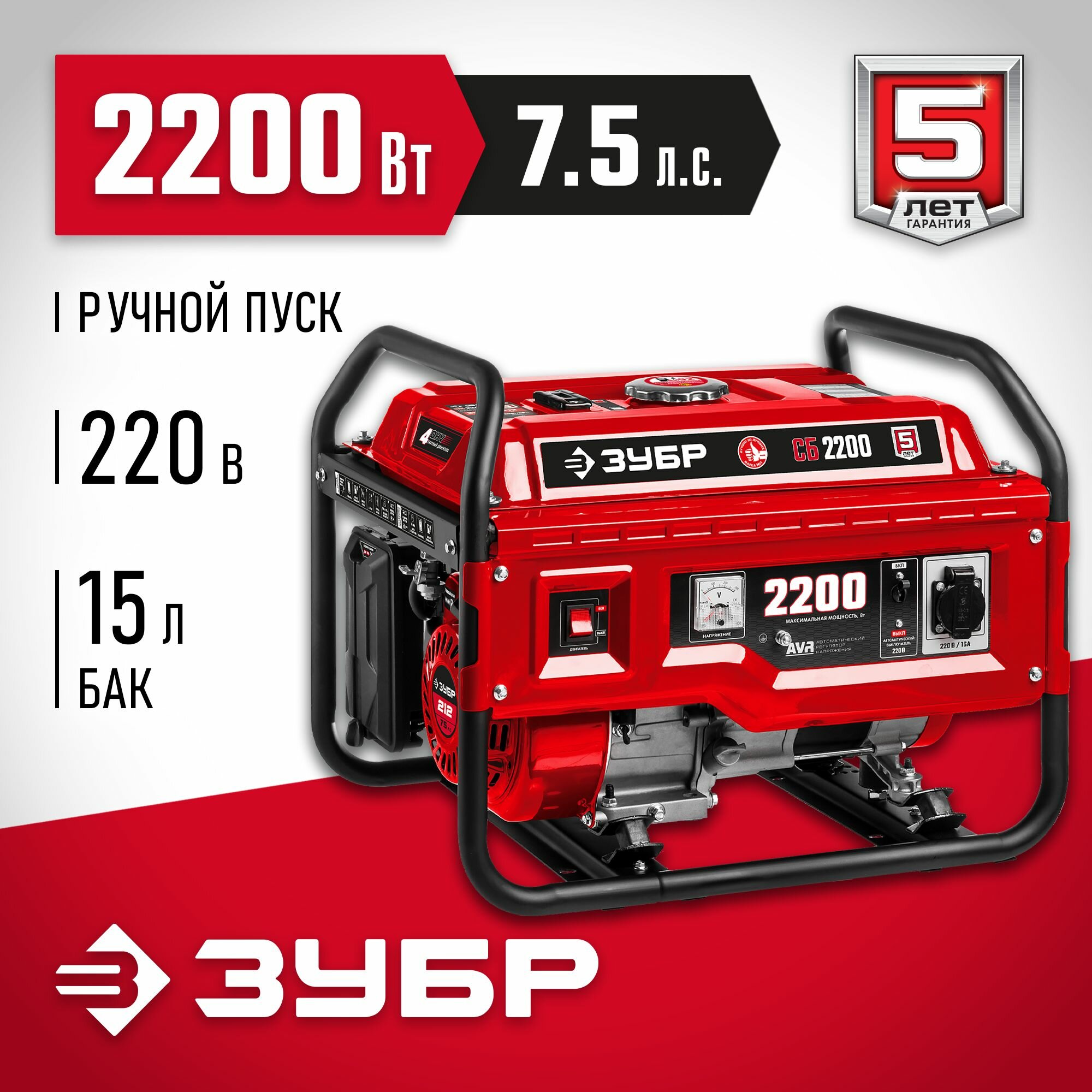 ЗУБР 2200 Вт бензиновый генератор (СБ-2200)
