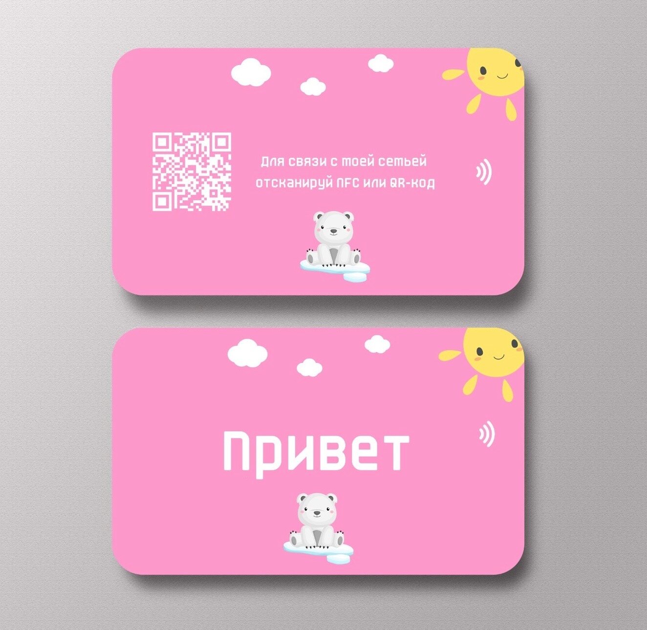 NFC-визитная карта Детская розовая от Dijiben