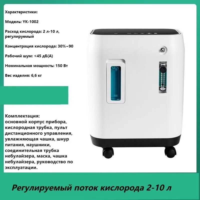Концентратор кислорода