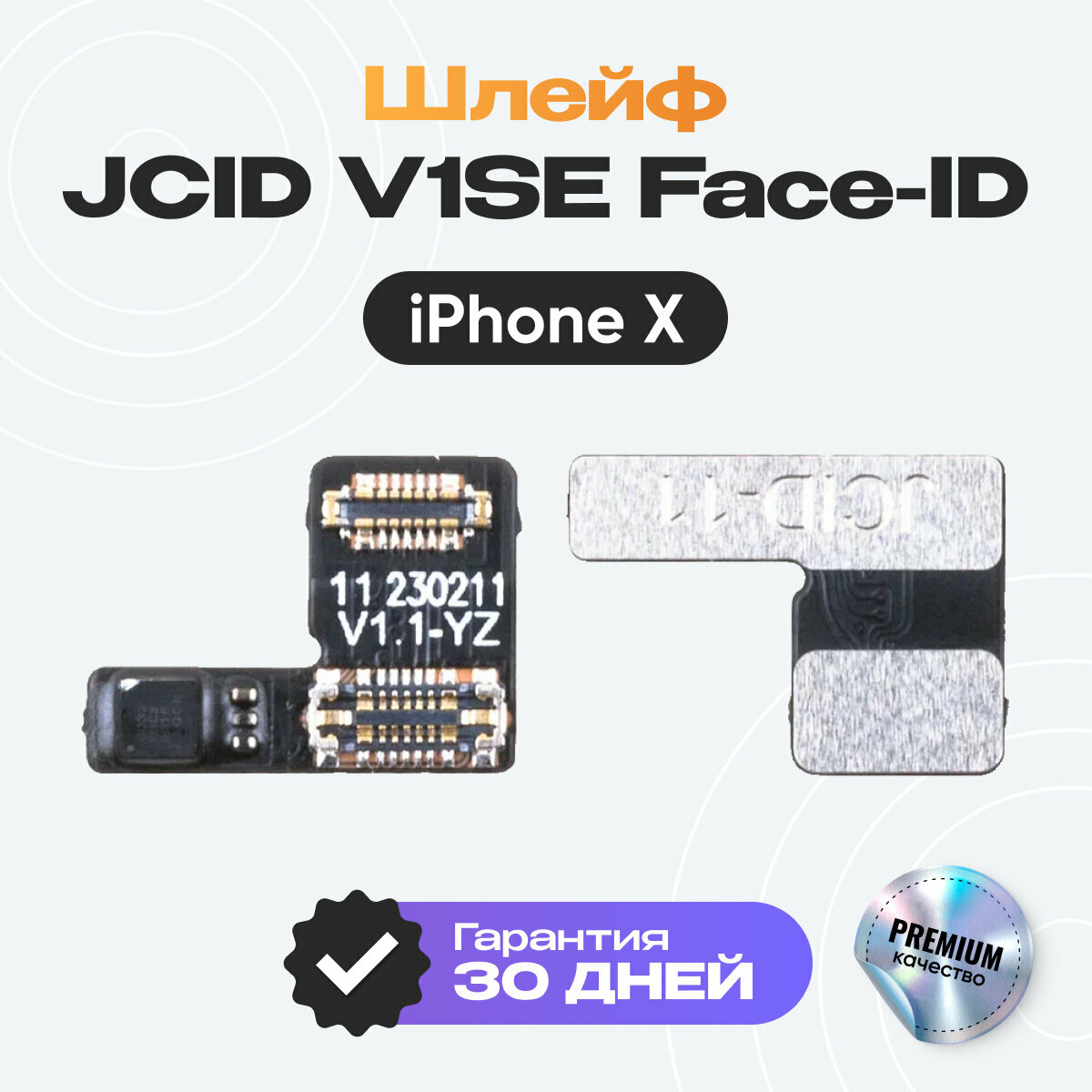 Шлейф для программатора JCID V1SE Face ID для iPhone X (без перепайки датчика)