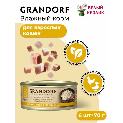 Влажный корм для кошек Grandorf куриная грудка с уткой 70гр*6шт