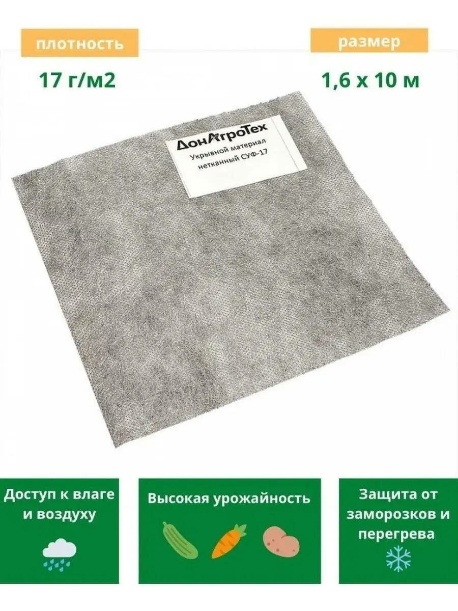 Нетканый укрывной материал СУФ 17 г м²  1 6 10 м  зеленый ЛУГ  белый  в пакете