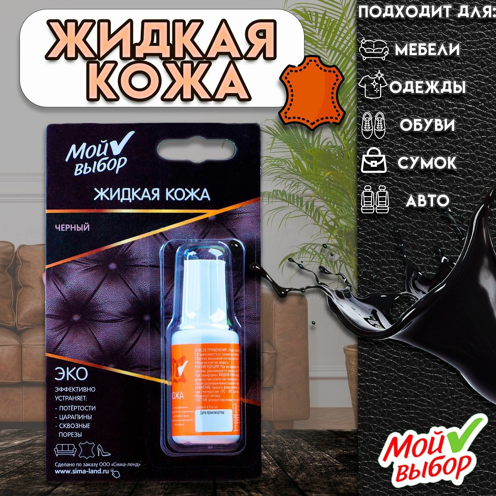 Жидкая кожа черная, 20 мл