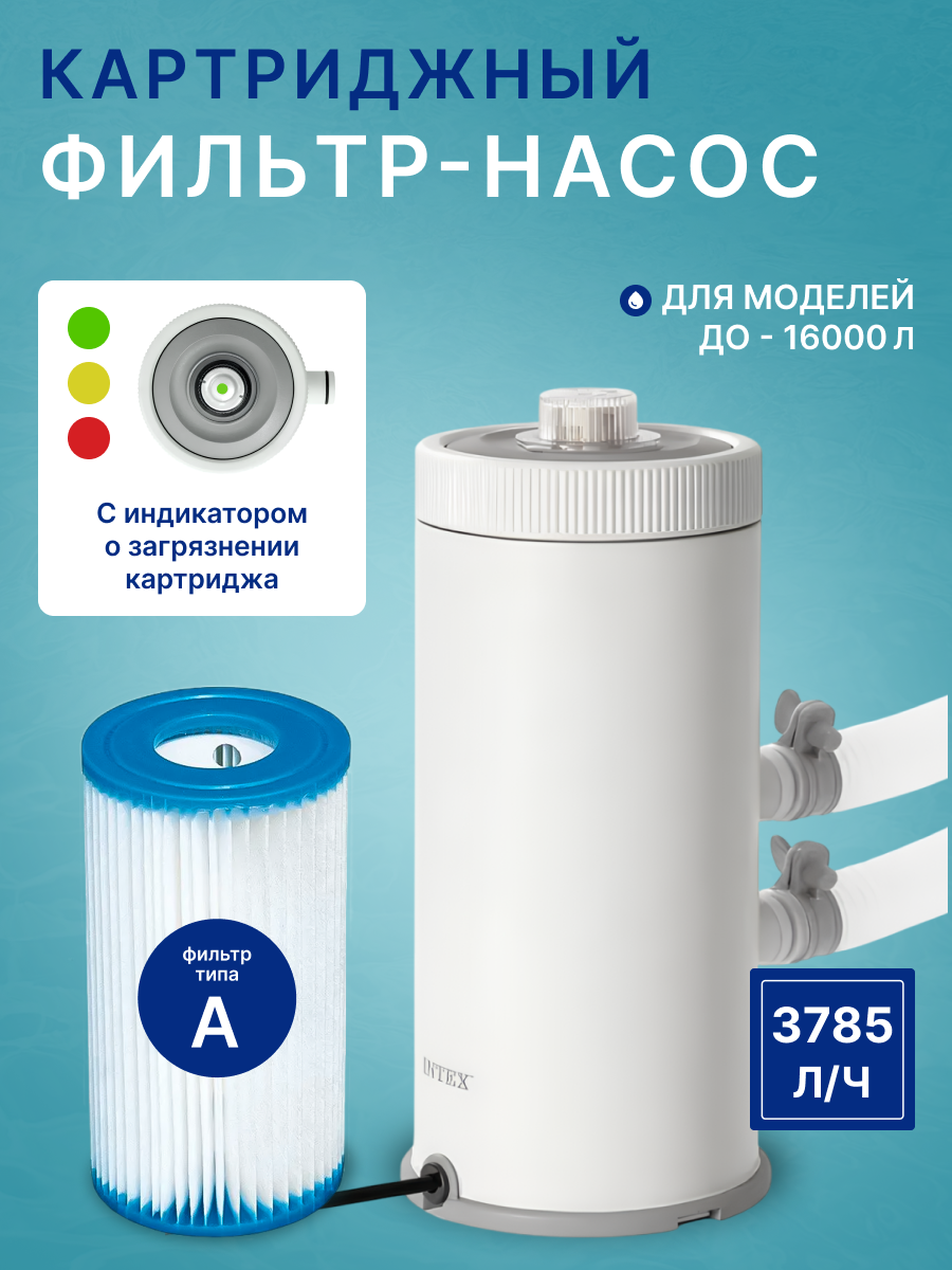 Картриджный фильтр-насос Intex 26638 (старая версия 28638) C1000, 3785 л/час, для бассейнов до 16000л. фото