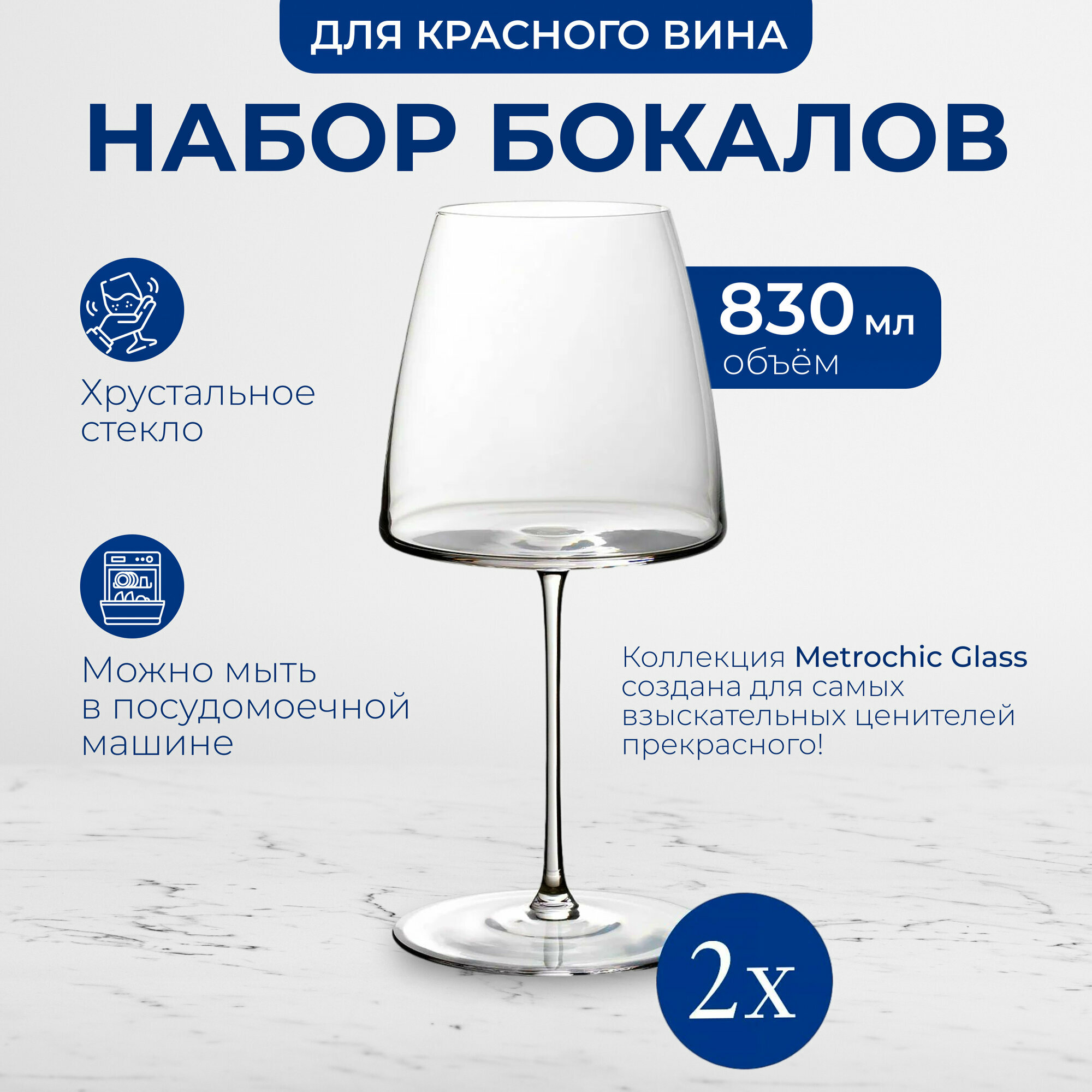 Бокалы для красного вина Villeroy & Boch Metrochic, 2 шт. (1138018116)