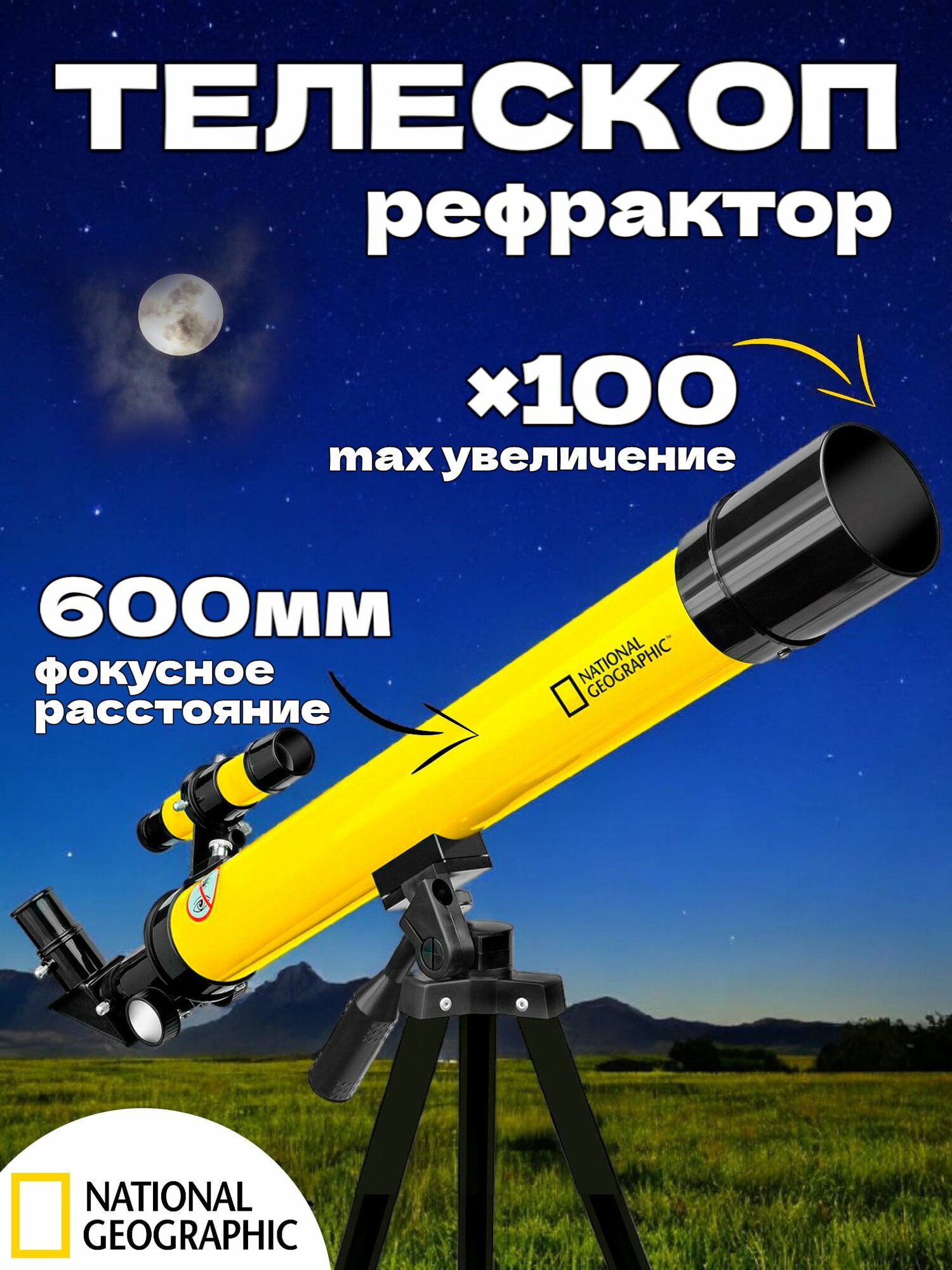 Телескоп детский Bresser National Geographic AZ 50/600 CA 9101001 астрономический компактный