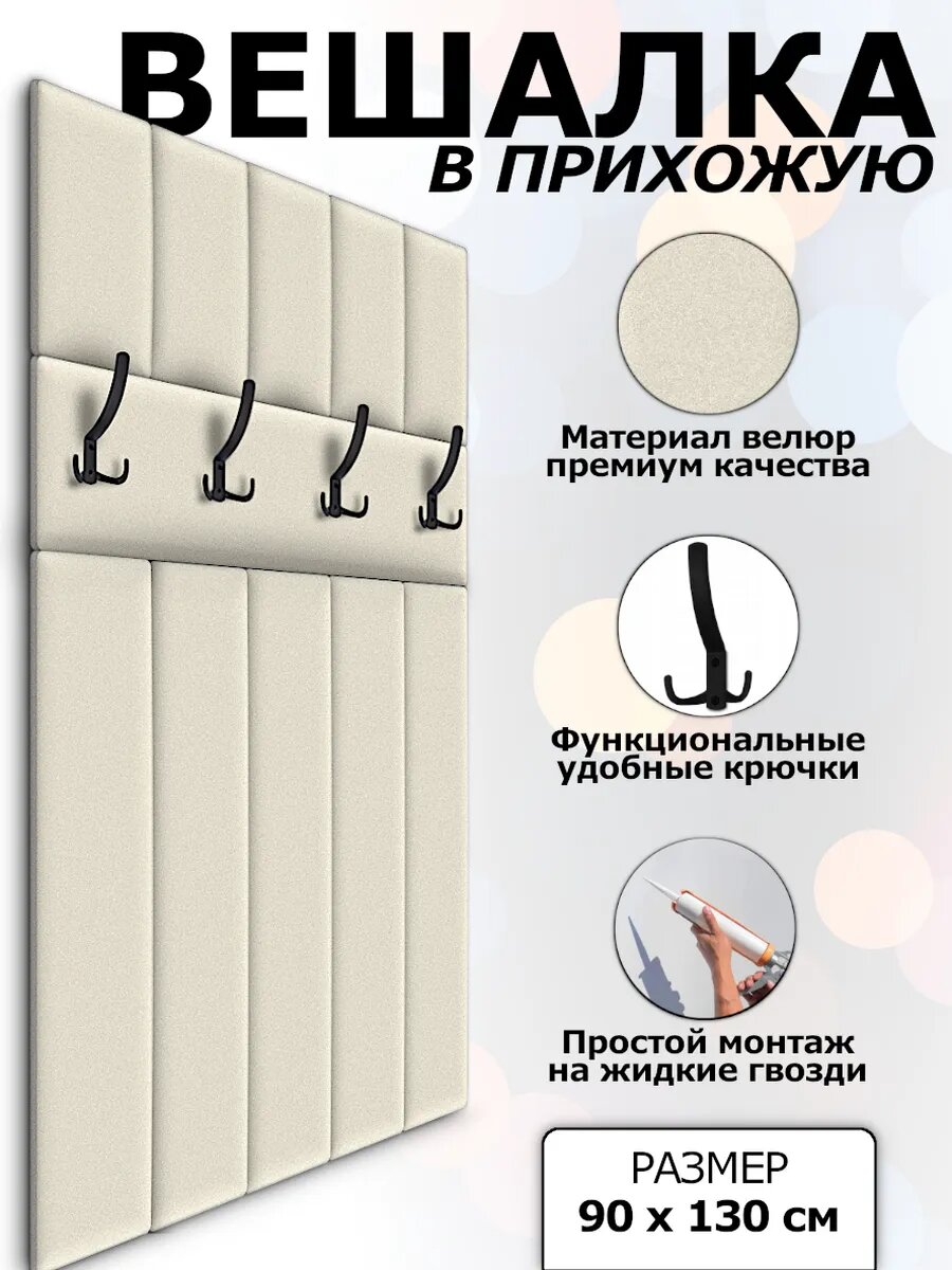 Вешалка в прихожую мягкая