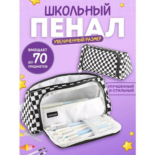 Пенал школьный SPENS для девочек, пенал для мальчиков, косметичка, цвет: черный в мелкую белую клетку- 1 шт