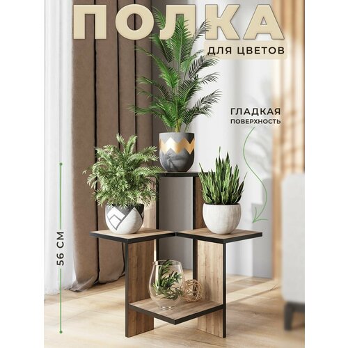 фото Цветочница напольная дуб вотан 4 полки философия уюта