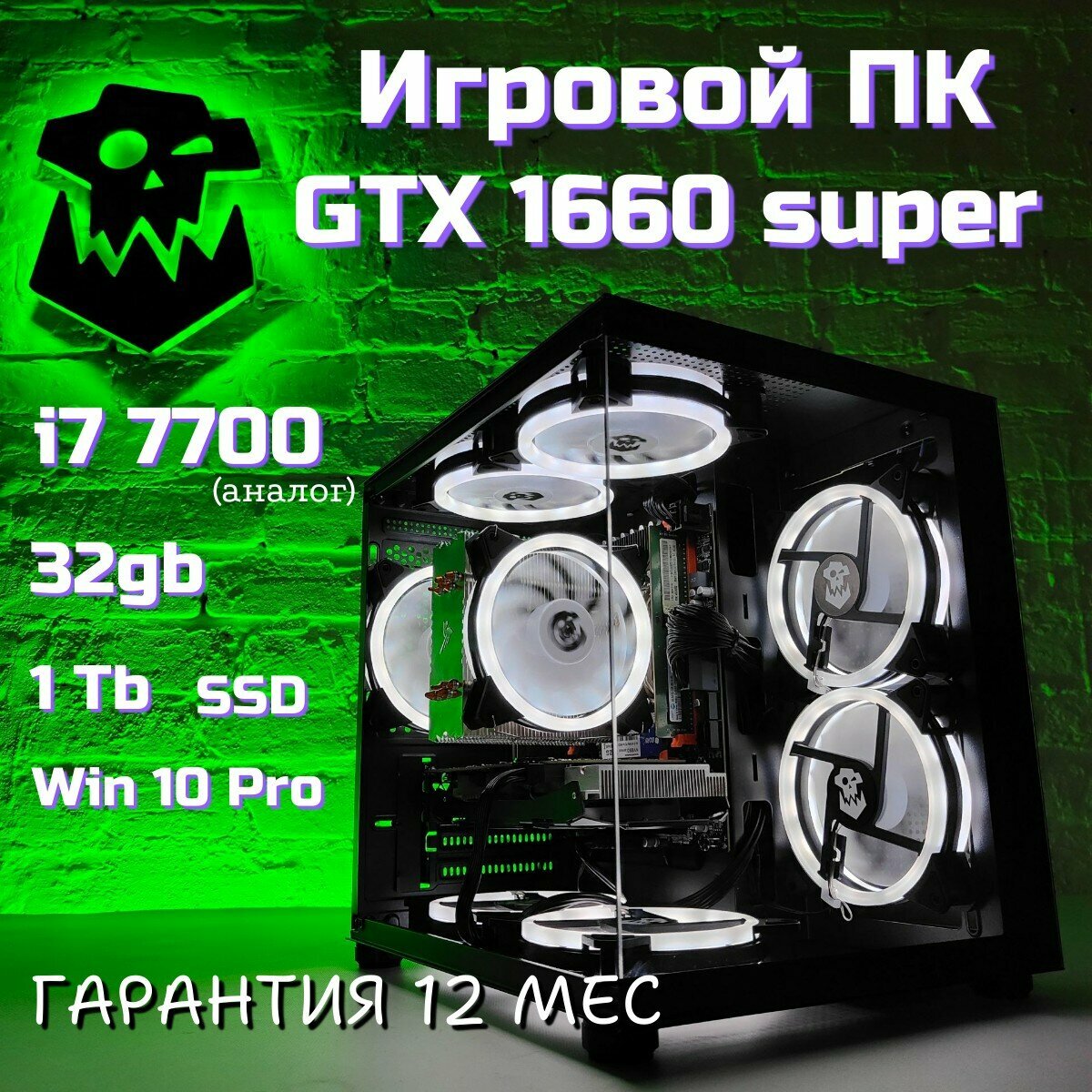 Игровой компьютер ORKZ i7 7700 GTX 1660 super 6gb 32gb ssd 1tb
