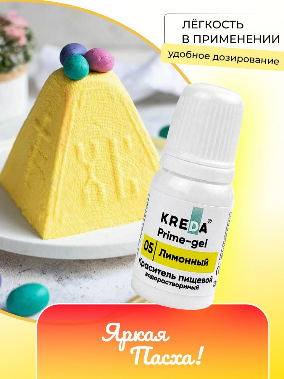 Пищевой краситель кондитерский для торта выпечки крема 10 мл