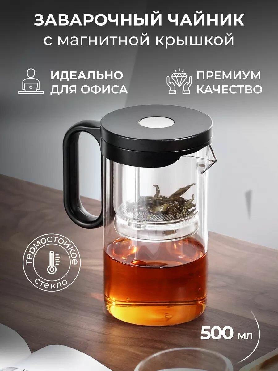 Заварочный чайник Гунфу с фильтром проливной SAMADOYO 500 мл, Стеклянный Чайник Типод с ситечком и кнопкой, Заварник для горячих напитков стекло