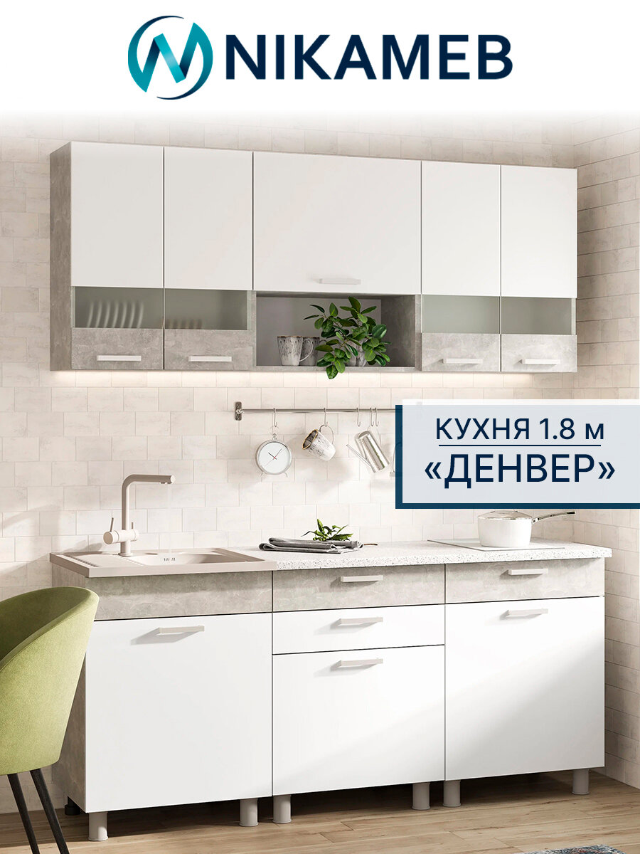 Кухонный гарнитур "Денвер" 1.8 (ателье светлый/белый шагрень)