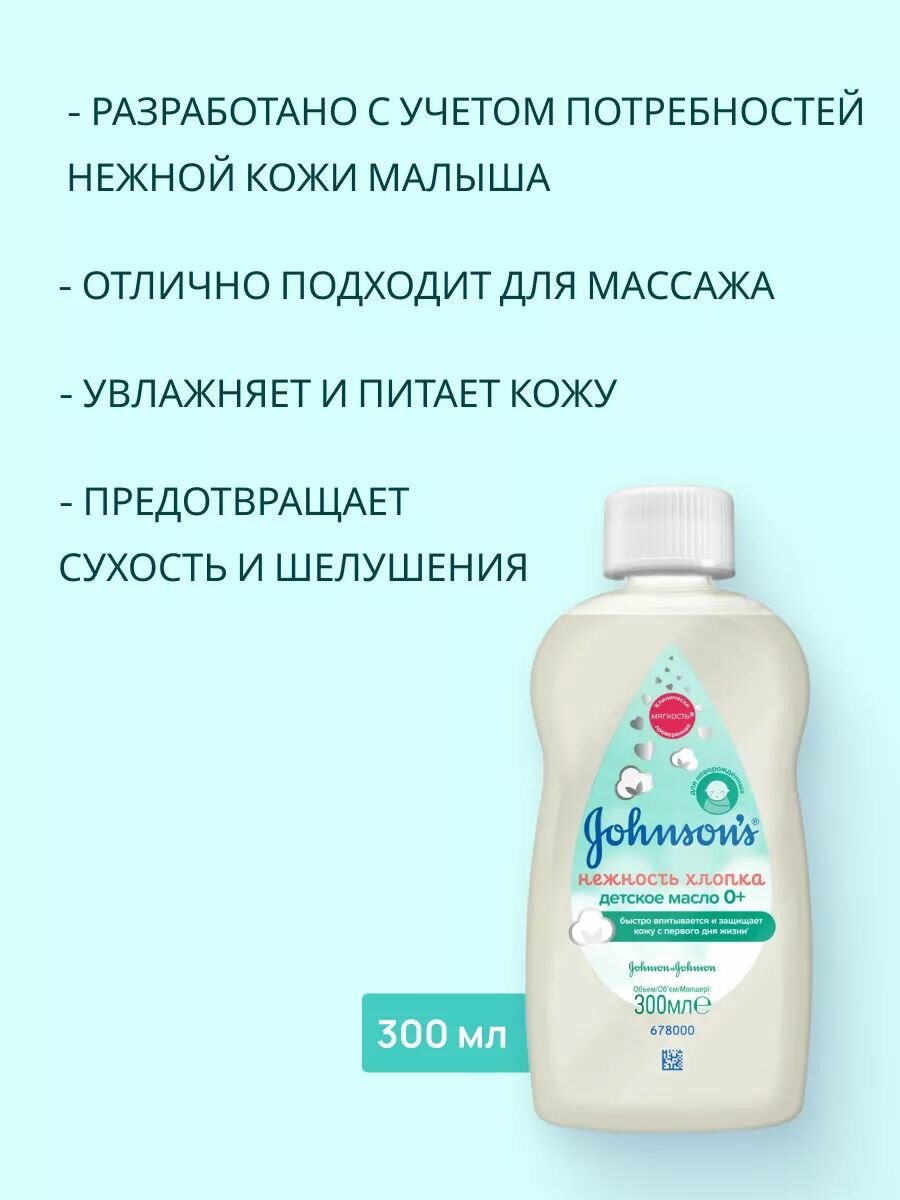 Изображение Масло Johnsons baby Cottontouch 300 мл детское для тела