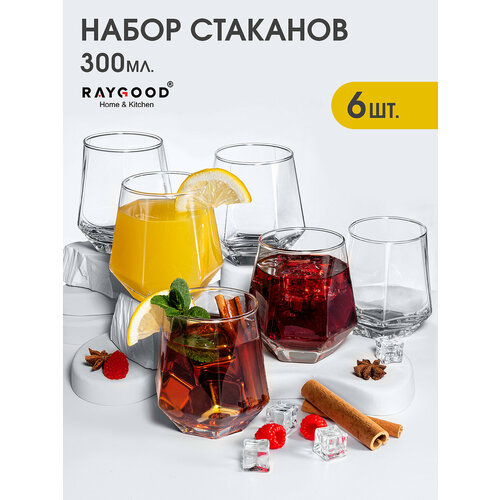 Набор универсальных, термостойких стаканов Raygood. 6 шт. 300 мл.