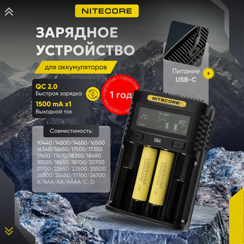 Изображение товара Зарядное устройство Nitecore UM4 на 4 АКБ 18650/21700 AA/AAA и др.